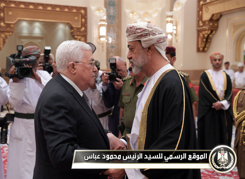 الرئيس عباس يقدم 
العزاء للسلطان هيثم بن طارقبن تيمور بوفاة السلطان 
قابوس