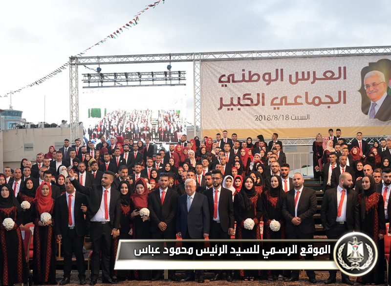 السيد الرئيس اثناء العرس الجماعي 
الفلسطيني