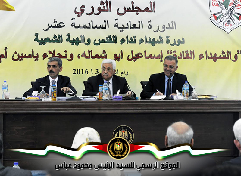 افتتح المجلس الثوري لحركة فتح، 
مساء اليوم الأربعاء، أعمال دورته السادسة عشر، بحضور رئيس دولة فلسطين محمود عباس، 
وأعضاء اللجنة المركزية لحركة فتح