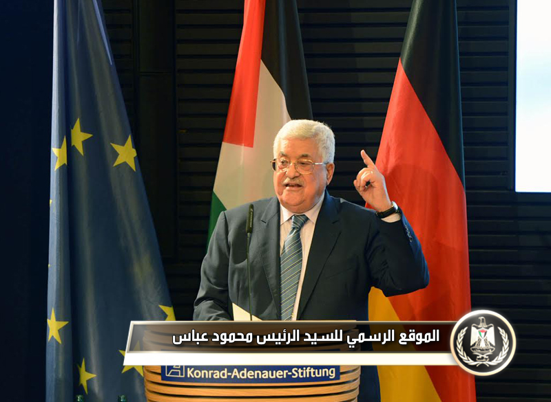 السيد الرئيس خلال زيارته أكاديمية 
ألمانية: دولة فلسطين حقيقة واقعة وراسخة في النظام 
الدولي