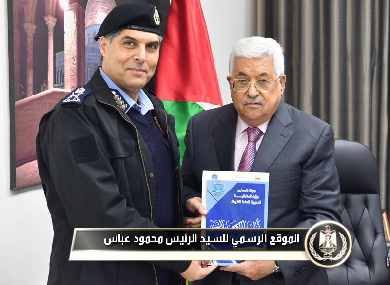 السيد الرئيس يتسلم التقرير السنوي للشرطة 
الفلسطينية